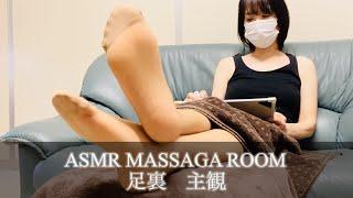 【足裏】ストッキング足裏主観の肩揉みマッサージで癒す,Massage a women in pantyhose【ASMR】