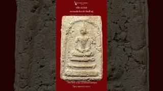 AGS26#พระสมเด็จ #พระสมเด็จวัดระฆัง #สมเด็จโต #สมเด็จวัดระฆัง #สมเด็จ #พระเครื่อง #วัตถุมงคล #amulet