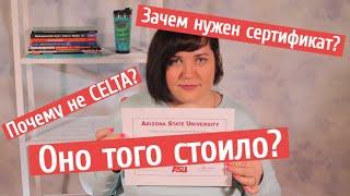 Я наконец "стала" ПРЕПОДОМ АНГЛИЙСКОГО (сертификат TESOL)