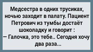 Как Медсестра По Ночам Петровича Лечила! Сборник Свежих Анекдотов! Юмор!