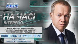 МІЖНАРОДНА ПІДТРИМКА ТА ПІДСУМКИ РОКУ: ЯК КП «ЛУЦЬКВОДОКАНАЛ» ЗАБЕЗПЕЧУЄ РОЗВИТОК У СКЛАДНИЙ ЧАС