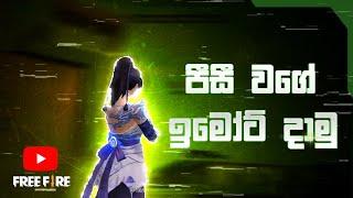 සද්දේ වැඩි කරන බටන් එකෙන් ඉමොට් දාමු🩷||SINHALA || @minzza_ff