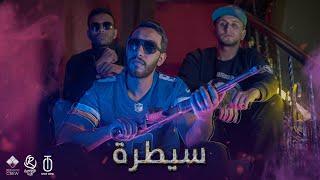 Omar El Tasha - Saytara (Official music video) Prod by Rashed muzik عمر الطشة - سيطرة