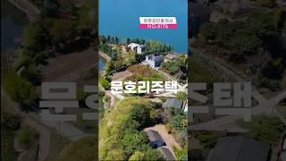 [양평전원주택 급매] 문호리 계곡 옆 프라이빗하우스｜5천만 인하!｜서울 40분 전원주택