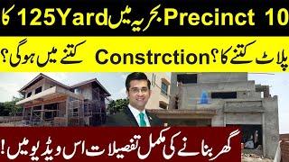 125 Yard Plot and House Construction Price In Bahria town Karachi l Precinct 10B l Mudasser Iqbal