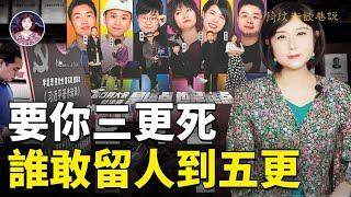 中國人因何如此憂懼不安？所有人都活得心驚肉跳！文革從未結束？！|#琦玟街談巷說 第61期