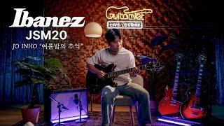 조인호(Jo Inho) | 여름밤의 추억 | Ibanez JSM20 | Guitarnet