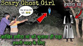 A lady Who Ghosts | हमीदा मां ही बचा सकती है जितेन्द्र मरोठिया को | Incredible Moments ! True Story