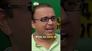 Bhide ke Jokes! #tmkoc #comedy #relatable #shorts #comedyvideo