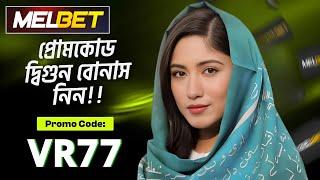 melbet promo code | melbet account opening | melbet account kivabe khulbo | #melbet