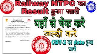 NTPC का result हुआ जारी.Railway NTPC Result Declare. Railway NTPC result Notification. CBT-2 exam