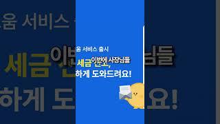 개인사업자 부가세 신고 5분만에 하는 꿀팁