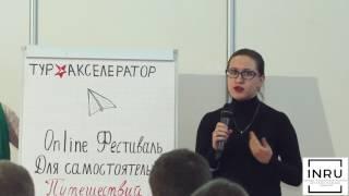 ТУРАКСЕЛЕРАТОР. Представление проекта - группа 2. 02 апреля 2017 г.