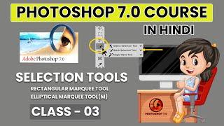 rectangular marquee selection tools | class 03 | selection tools in photoshop