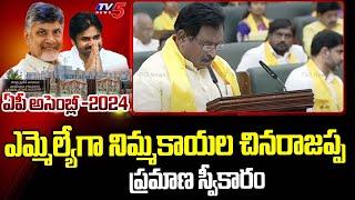 నిమ్మకాయల చినరాజప్ప అనే నేను | Peddapuram MLA Nimmakayala Chinarajappa Takes Oath In AP Assembly