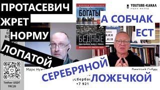 Протасевич жрет норму лопатой, а Собчак ест серебряной ложечкой. "Губин ON AIR" 18.10.2024