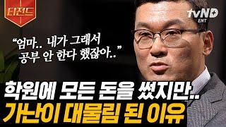 [#티전드] 대학 진학률은 70%, 대학 졸업장이 필요한 직업은 고작 40% 인고의 착각에 빠진 한국 사회 | #어쩌다어른