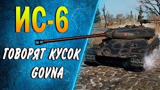 ИС-6 Ч  СКАЗАЛИ, ЧТО КАЛЛ! ПРОВЕРЯЕМ...  Стоит ли брать в 2022?  Как фармит, обзор, оборудование