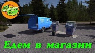 My Summer Car Как доехать до магазина