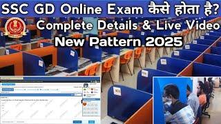 SSC GD 2025 Online Exam Kaise Hota Hai?  SSC GD Online Exam Demo | Ssc Online Exam Live Video