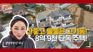 용인 고기동 전원주택 (이집이 최고 맛집이네요!!)