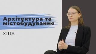 Відгуки про ВНЗ України / Архітектура та містобудування. Харківська школа архітектури