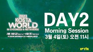 [지구촌교회] 2023 KOSTA WORLD IN 경기 | 분당채플 | DAY2 | Morning Session | 2023.03.04