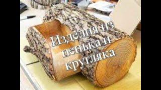 DIY Изделия из бревен и кругляка для интерьера и дачи своими руками