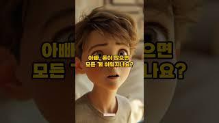 성공 채널: "돈은 도구일 뿐, 당신의 가치를 결정할 수는 없다 #shorts #동기부여 #자기계발 #부자 #좋은글 #삶의지혜 #가치 #긍정