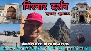 Girnar | गिरनार यात्रा | Girnar Junagarh | Girnar Tour Guide | Girnar Ropeway Booking | Gujrat Tour