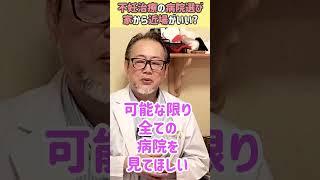 【妊活】不妊治療の病院選び。何を比べればいい？