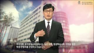 평생교육원 홍보영상 2017전체