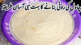 How To Make Rice Chapati Chawal Ki Roti Banane Ka Tarika Easy Way To Make Rice Flour By Sanam