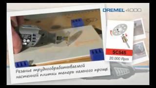 Мультифункциональный инструмент Dremel 4000