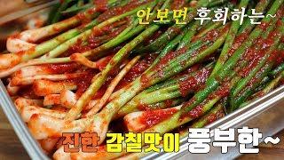 밥도둑!! 쪽파김치 맛있게 담그는법. [강쉪] korea food recipe, Delicious green onion kimchi