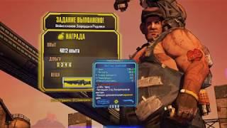 Borderlands 2 - Прохождения #20 - Реднеки, Зафорды и Заповедник