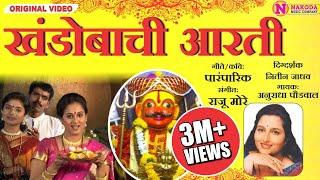 Khandobachi Aarti | खंडोबाची आरती | Anuradha Paudwal | Khandoba Aarti | Aarti Khanderaya