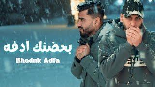 Jlove Rap & Haider Al babelie - Bhodnk Adfa - بحضنك ادفه