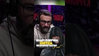 РУССКАЯ ЛОКАЛИЗАЦИЯ DEATH STRANDING 2: АЛЕКСАНДР ГАВРИЛИН – СНОВА ХИГГС?