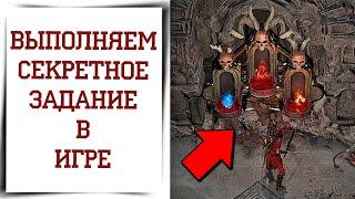 Секретное задание Diablo 4 | Как выполнить все побочки?