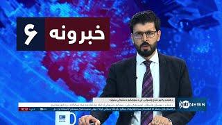 Ariana News 6pm News: 16 November 2024| آریانا نیوز: خبرهای ‍‍‍پشتو ۲۶ عقرب ۱۴۰۳