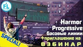 Создание сложных Progressive бас линий в Harmor. Как накрутить Progressive Bassline в FL Studio