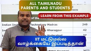 JEE எழுதினால் மட்டும் போதாது | IIT & NIT பணக்காரர்கள் முந்துகிறார்களா? | Lesson to Tamilnadu Parents