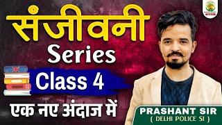 Vocabulary Sanjivini | Class 04 | A to Z Complete Vocabulary | For All Exams | Vocab By Prashant Sir