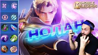 ГАЙД НА НОЛАНА 2023Mobile Legends: Bang Bang//Guide to Nolan