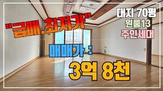 [급매]청주다가구주택매매 현재 내부상태는 좋으며, 대지70평으로 넓어요! 원하는 부분리모델링 후 임대 놓으시면 됩니다. 청주저렴한다가구 청주다가구매매 청주주택매매 청주다가구주택