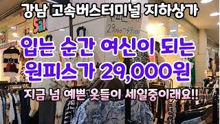 단돈 3000원-가성비 최고의 원피스 득템-고투몰에서 봄,여름옷 전국 최저가 구매하기 -숨은보물 찾기