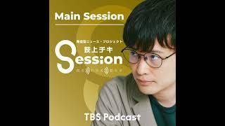 【特集】石破内閣発足へ～今後の行方と課題は（高安健将×澤田大樹）