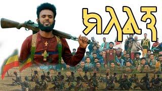 Tewachew Adane -Kilalgn /ተዋቸው አዳነ- ክላልኝ/ New ethhiopian music  2024/ New official video clip 2024.