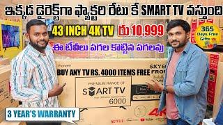 ఇక్కడ 43 inch tv ₹ 10,999 | Cheap and Best low price Smart TV Market in Hyderabad | low cost Tv,s